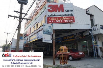 ร้านติดฟิล์มรถยนต์ 3M ปทุมธานี - ร้านติดฟิล์ม-กระจกรถยนต์ ปทุมธานี